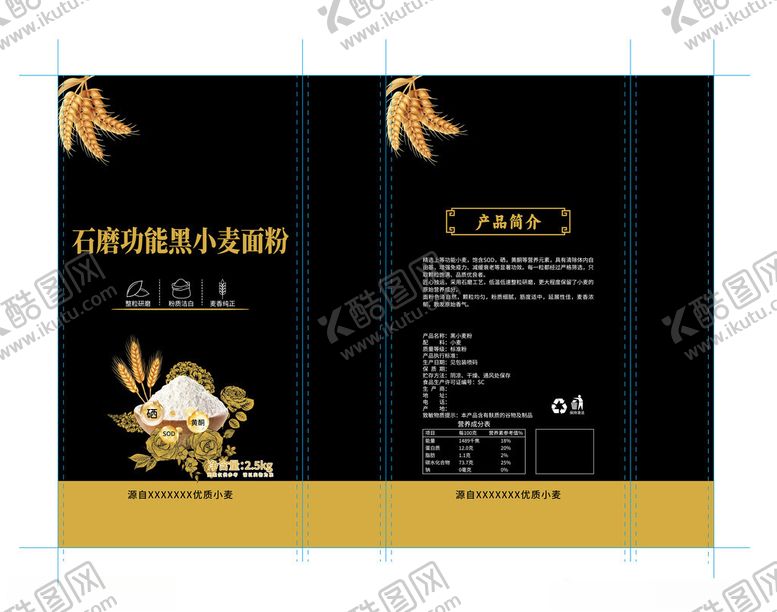 编号：17372010310121492974【酷图网】源文件下载-黑小麦面粉袋子