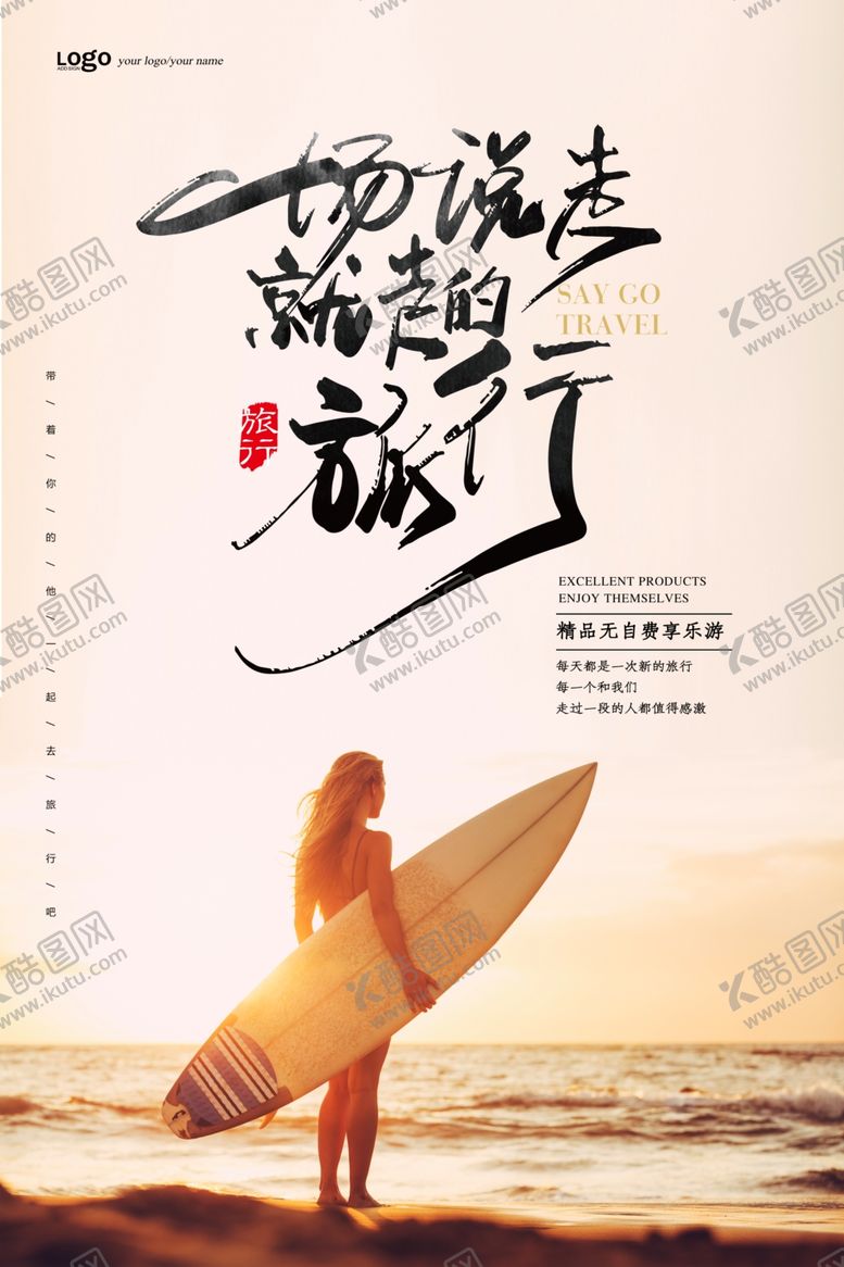 编号：62433609202348224790【酷图网】源文件下载-自驾游