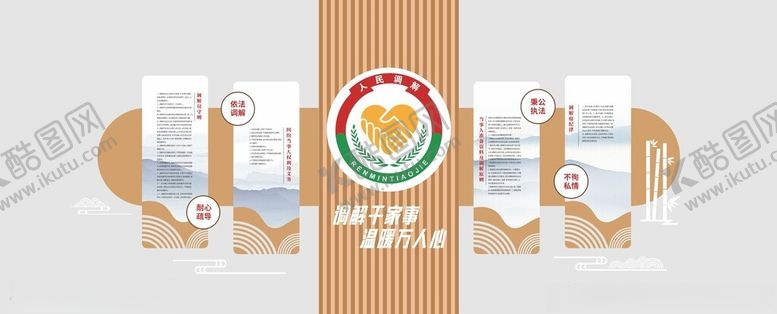 编号：95696305052235204036【酷图网】源文件下载-中式山水木纹简约调解室文化墙