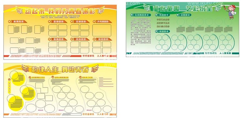 编号：38064910091849022619【酷图网】源文件下载-校园展板