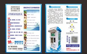 净水宣传