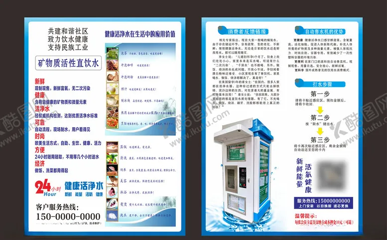 编号：44122405010358074652【酷图网】源文件下载-净水宣传