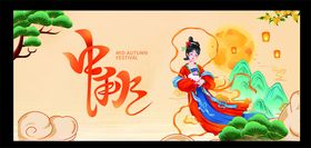 中秋节月满八月十五背景板活动展架