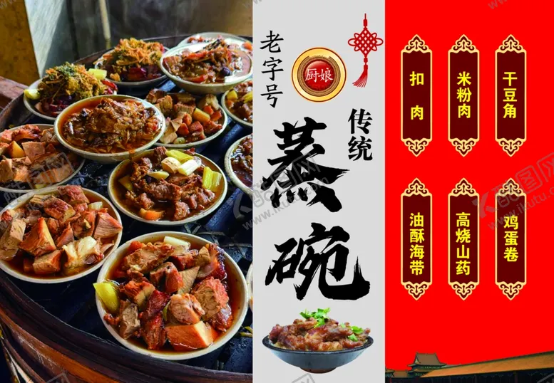 编号：28837504221703175426【酷图网】源文件下载-蒸菜