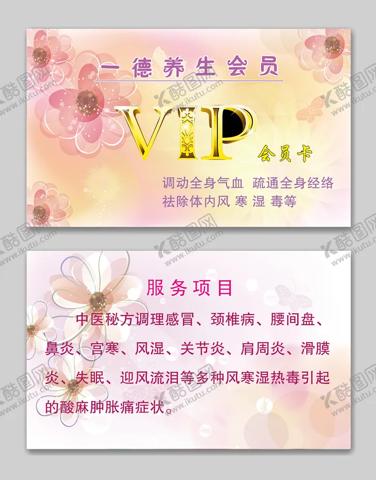 编号：13284709181841477693【酷图网】源文件下载-养生名片