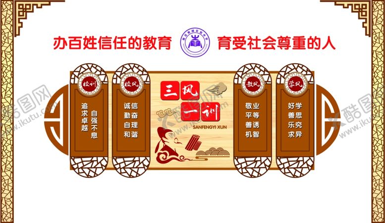 编号：63315304102334308465【酷图网】源文件下载-校园文化墙