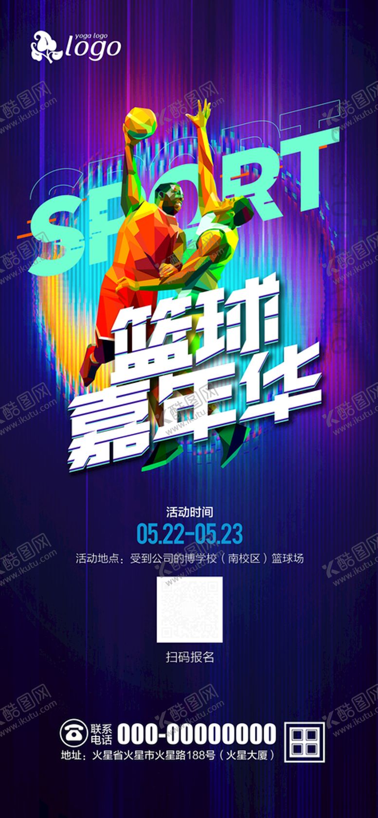 编号：94753809260116435643【酷图网】源文件下载-篮球嘉年华