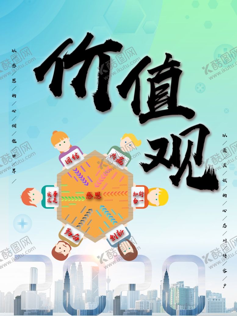 编号：94832806271837215802【酷图网】源文件下载-价值观