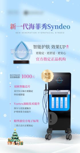 新一代海菲秀Syndeo海报