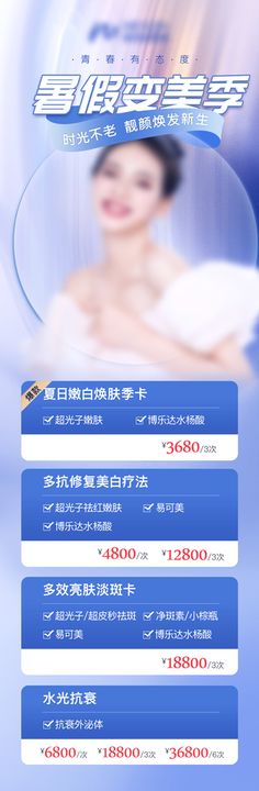 编号：86954110011136143841【酷图网】源文件下载-暑期变美