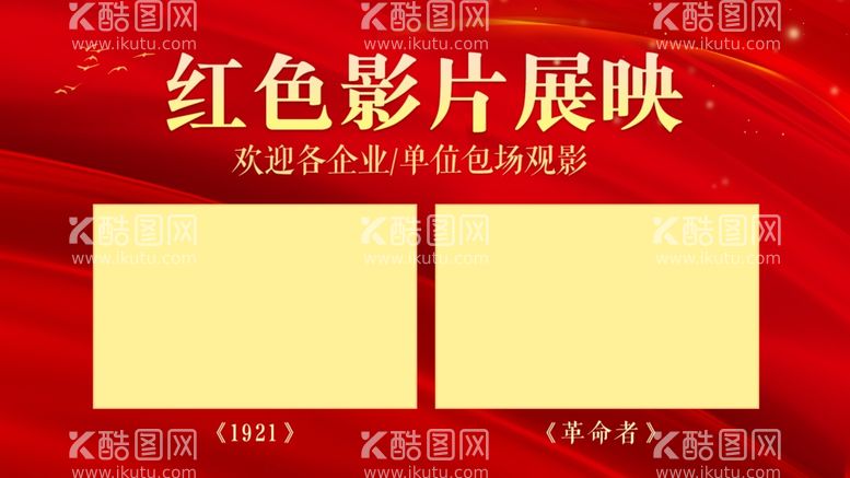 编号：82233211252348423189【酷图网】源文件下载-红色宣传模板