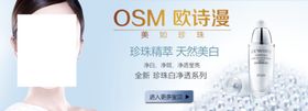 肌肤美白护肤品促销banner