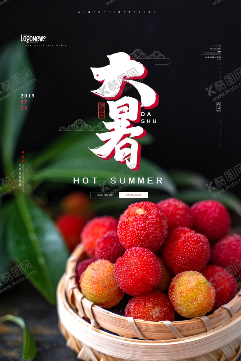 编号：25842306260146258742【酷图网】源文件下载-大暑