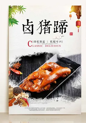 卤猪蹄