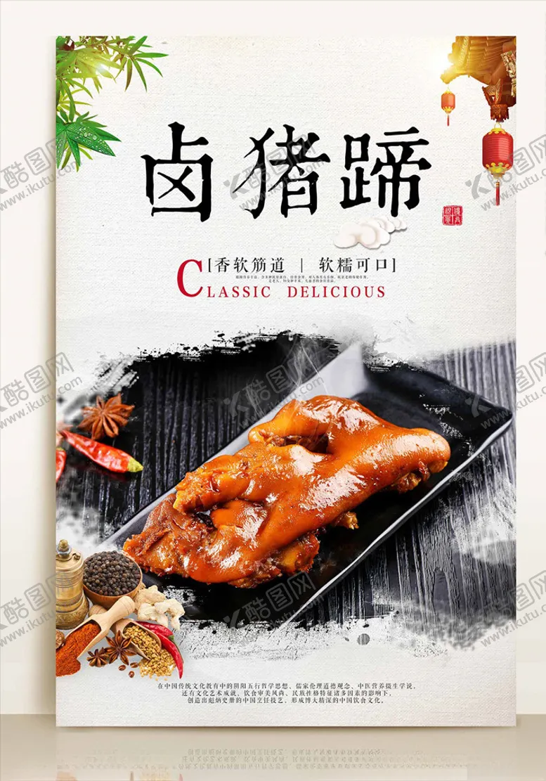 编号：60840910170858391804【酷图网】源文件下载-卤猪蹄