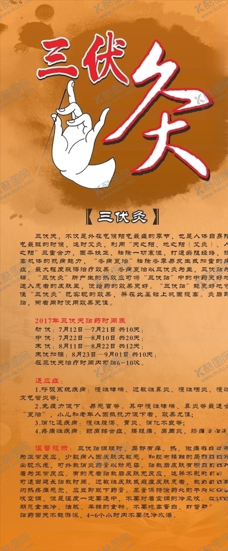 编号：61417906182124294520【酷图网】源文件下载-针灸x展架