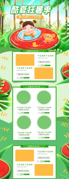 夏季海报