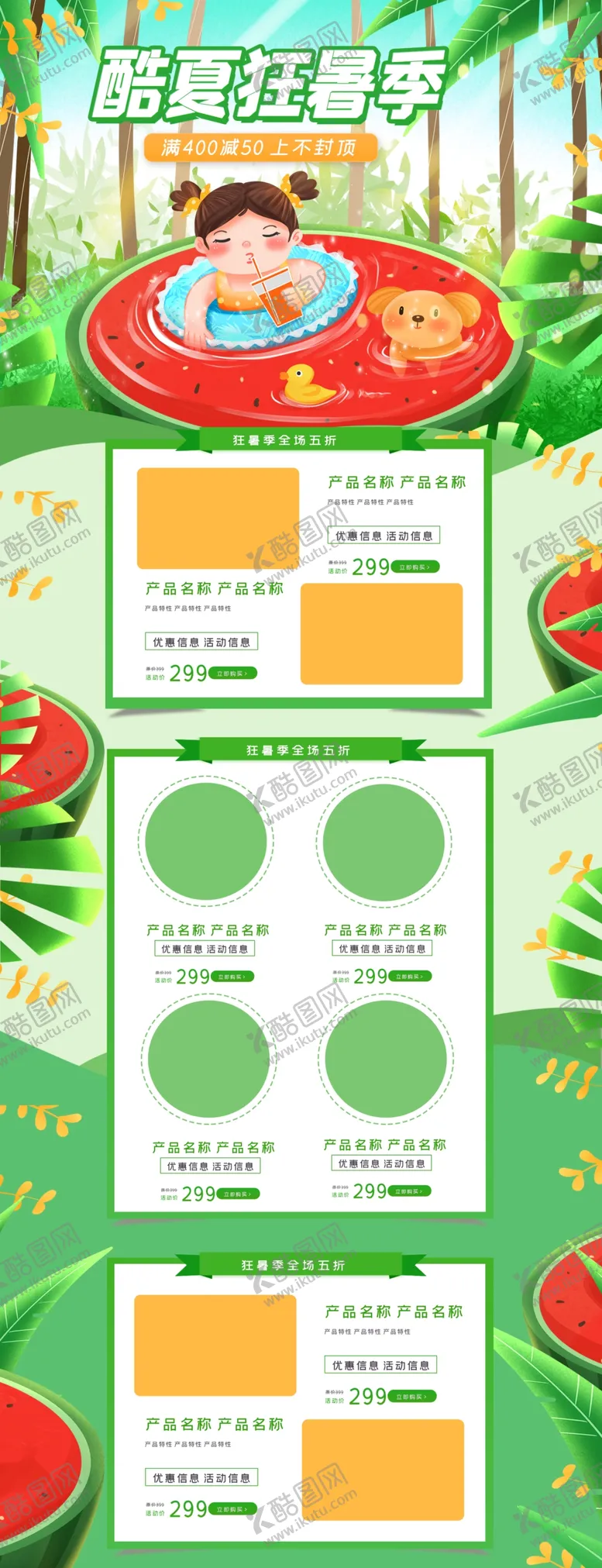 编号：84020606152010599913【酷图网】源文件下载-夏季海报