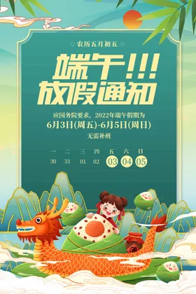 端午节国朝吊旗习俗粽子