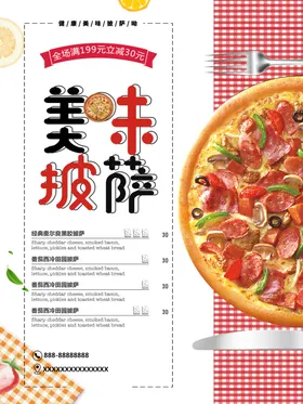 披萨制作外卖至尊店