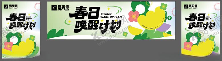 编号：32668304271304396265【酷图网】源文件下载-超市春季吊旗