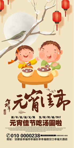元宵节