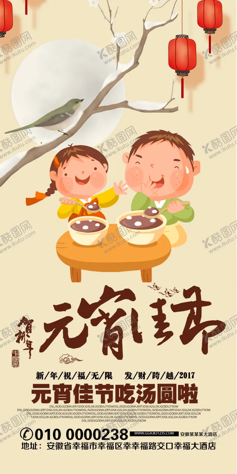 编号：19698604200100163949【酷图网】源文件下载-元宵节