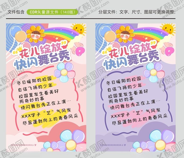 编号：96961409302242379839【酷图网】源文件下载-快闪舞台秀