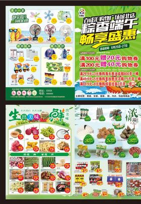 超市端午单页