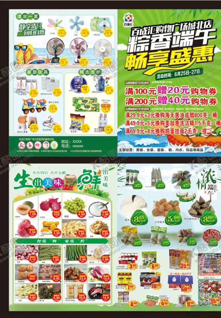 超市端午单页夏季水果百货