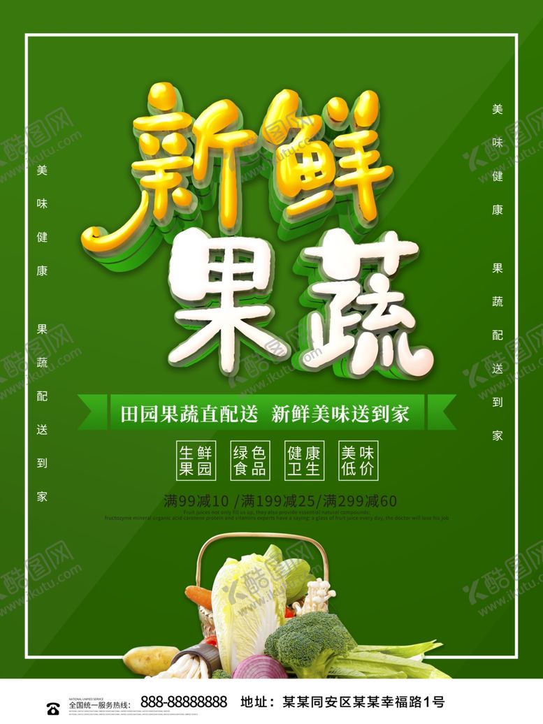 编号：23336209270401366990【酷图网】源文件下载-新鲜果蔬