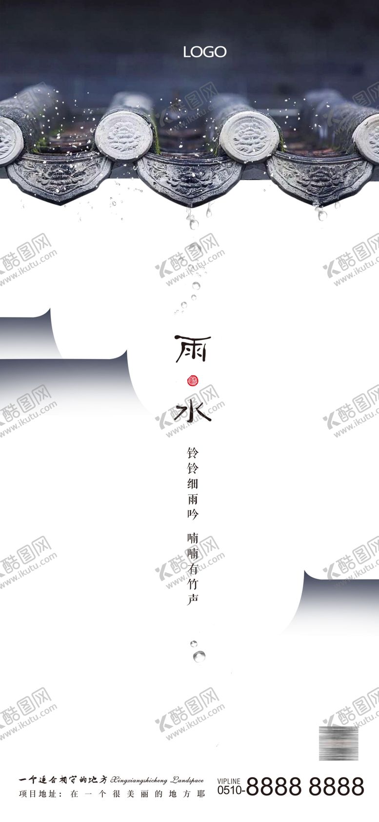 编号：24365807070741148440【酷图网】源文件下载-雨水