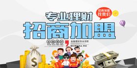 招商加盟