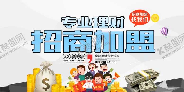 编号：38840505051331213440【酷图网】源文件下载-招商加盟