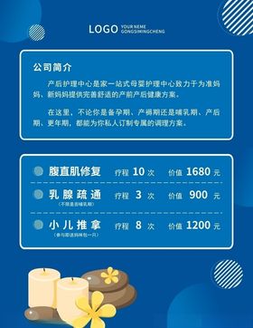 产后修复套餐海报