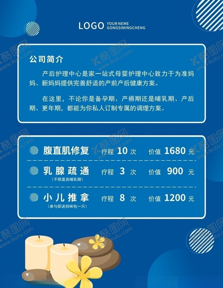 编号：43615207031355121218【酷图网】源文件下载-产后修复套餐海报