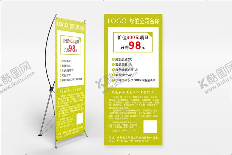 编号：66353906160822229521【酷图网】源文件下载-养生展架