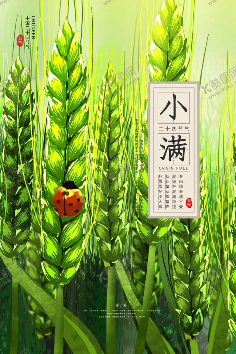 编号：37144306250922335486【酷图网】源文件下载-小满