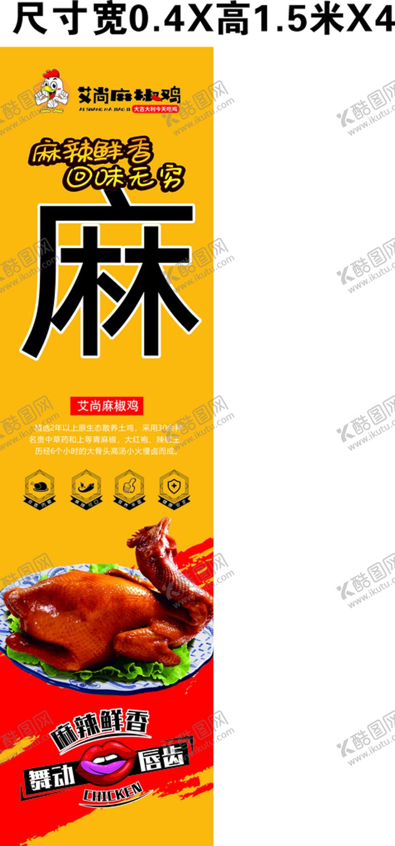 编号：19043301262102575280【酷图网】源文件下载-麻椒鸡海报