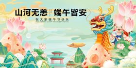 端午安康插画场景图