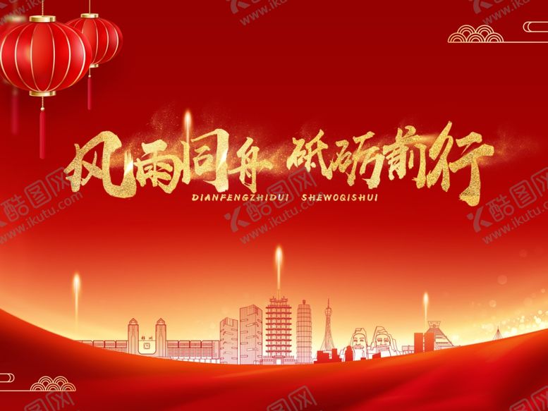 编号：37014707011025599310【酷图网】源文件下载-风雨同行砥砺前行海报