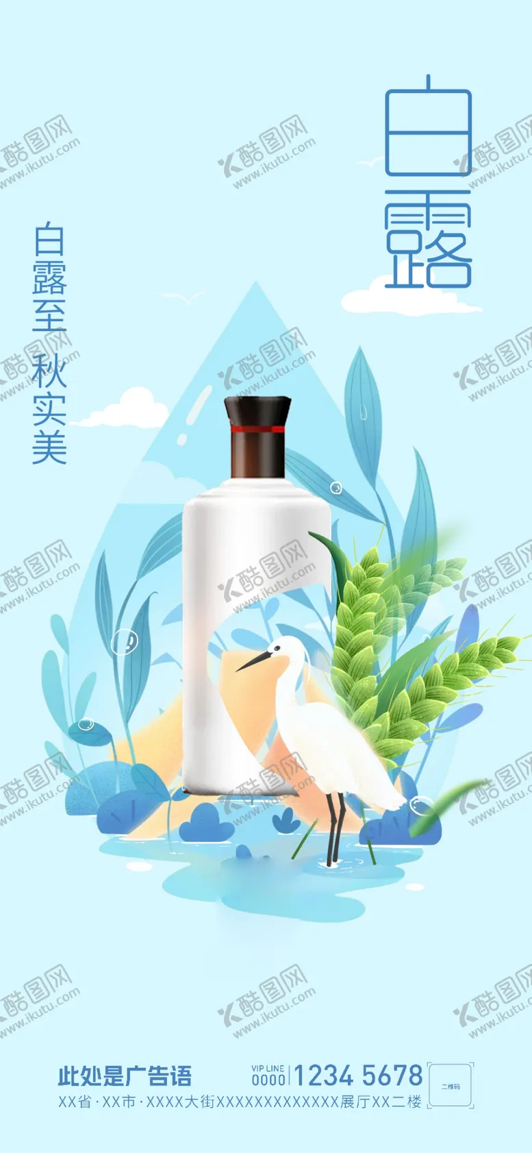 编号：38188001202048243414【酷图网】源文件下载-白露