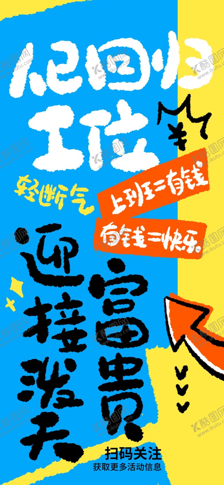 编号：30589502030523317163【酷图网】源文件下载-打工人