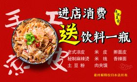 手工凉皮优惠卷