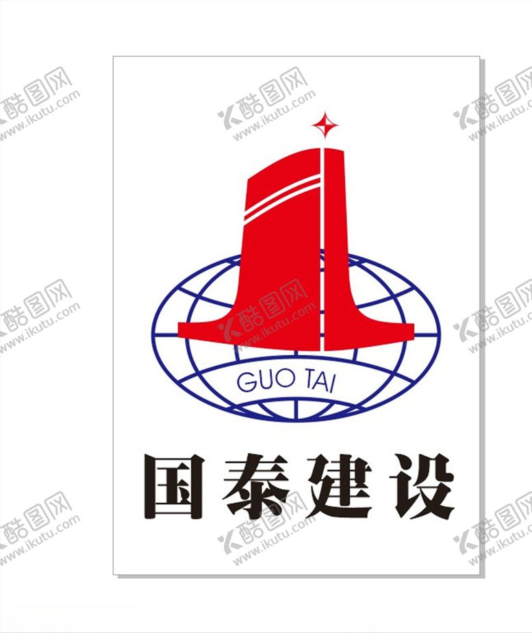 编号：97626406151403034808【酷图网】源文件下载-国泰建设logo