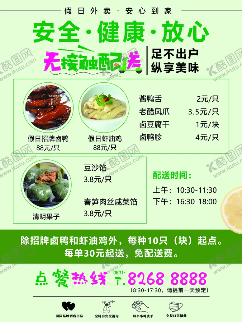 编号：77981710271644596039【酷图网】源文件下载-外卖海报