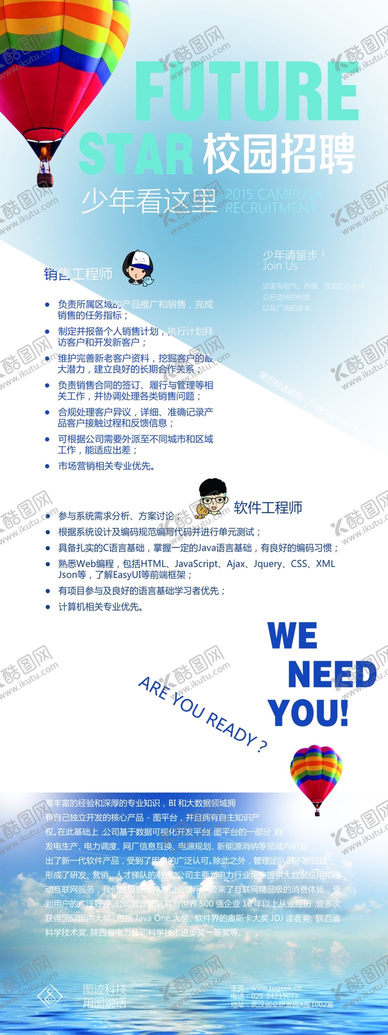 编号：41866310050630529378【酷图网】源文件下载-校园招聘展架海报