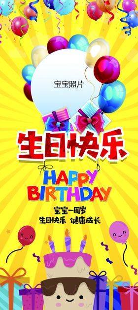 生日展架