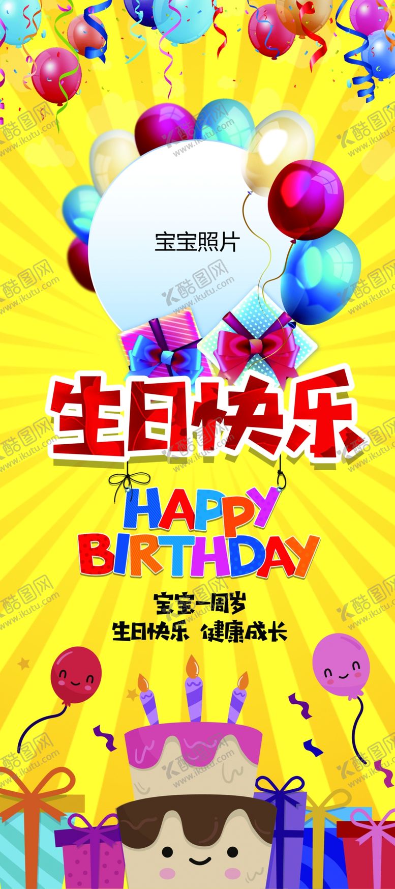 编号：79066105101325242642【酷图网】源文件下载-生日展架