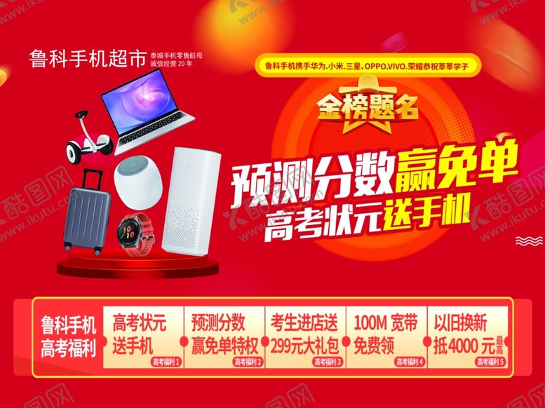 编号：26117209231624433135【酷图网】源文件下载-预测分数赢免单